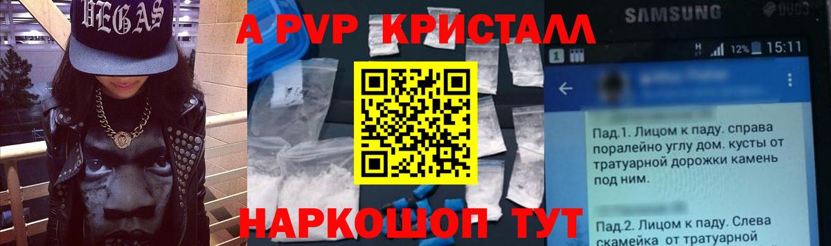 A PVP Crystall  Вход с VPN  Alpha-PVP  купить  цена  Нижний Тагил  Альфа ПВП Crystall  Alfa_PVP VHQ 