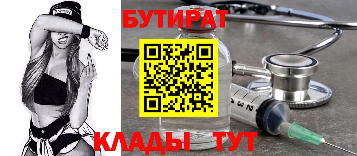 Нижний Тагил  Бутират BDO  Вход с VPN 