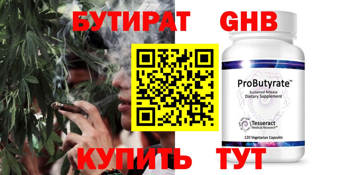 БУТИРАТ 99% Нижний Тагил