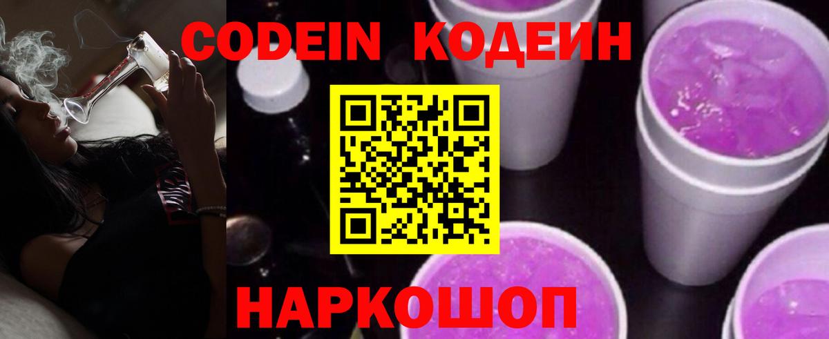 Кодеиновый сироп Lean напиток Lean (лин)  Вход с VPN  Нижний Тагил 